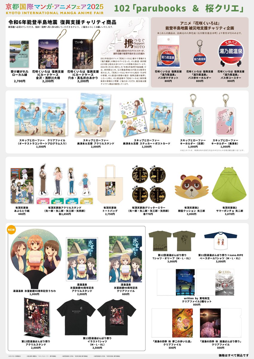 【お知らせ】9/20(土)・21(日)に京都市内で開催される「京都国際マンガ・アニメフェア2025（京まふ）」会場で販売する商品を公開！

・『帝乃三姉妹は案外、チョロい。』『不思議の国でアリスと -Dive in