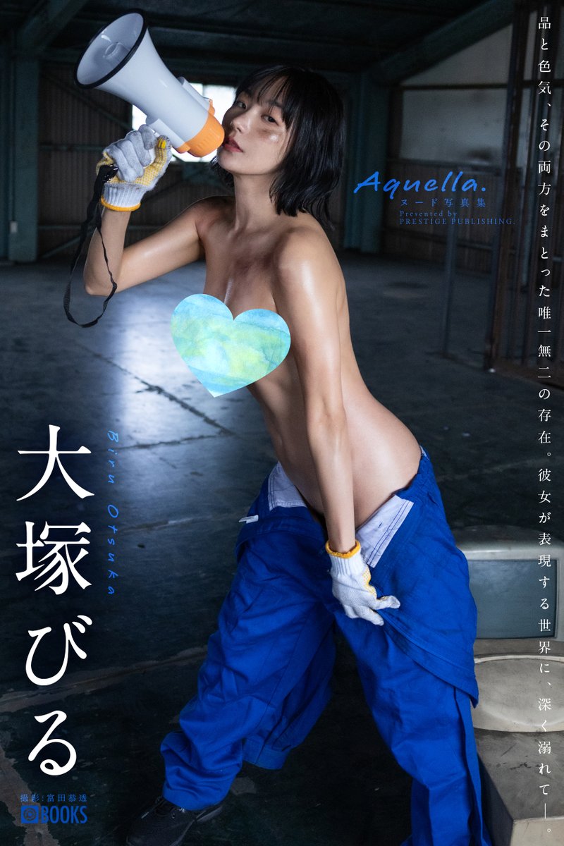 prestige_ebook's tweet photo. 【プレゼント】
写真集の発売を記念して #大塚びる(@biru_otsuka)ちゃんのサイン&amp;チェキを1名様にプレゼント！
応募方法はこのアカウントをフォロー＆本投稿をリポスト！当選連絡はDMにて。9月12日締切。
#Aquella. は好評発売中！→https://t.co/WmTNDKPmM0 https://t.co/OWYpgTAN1k