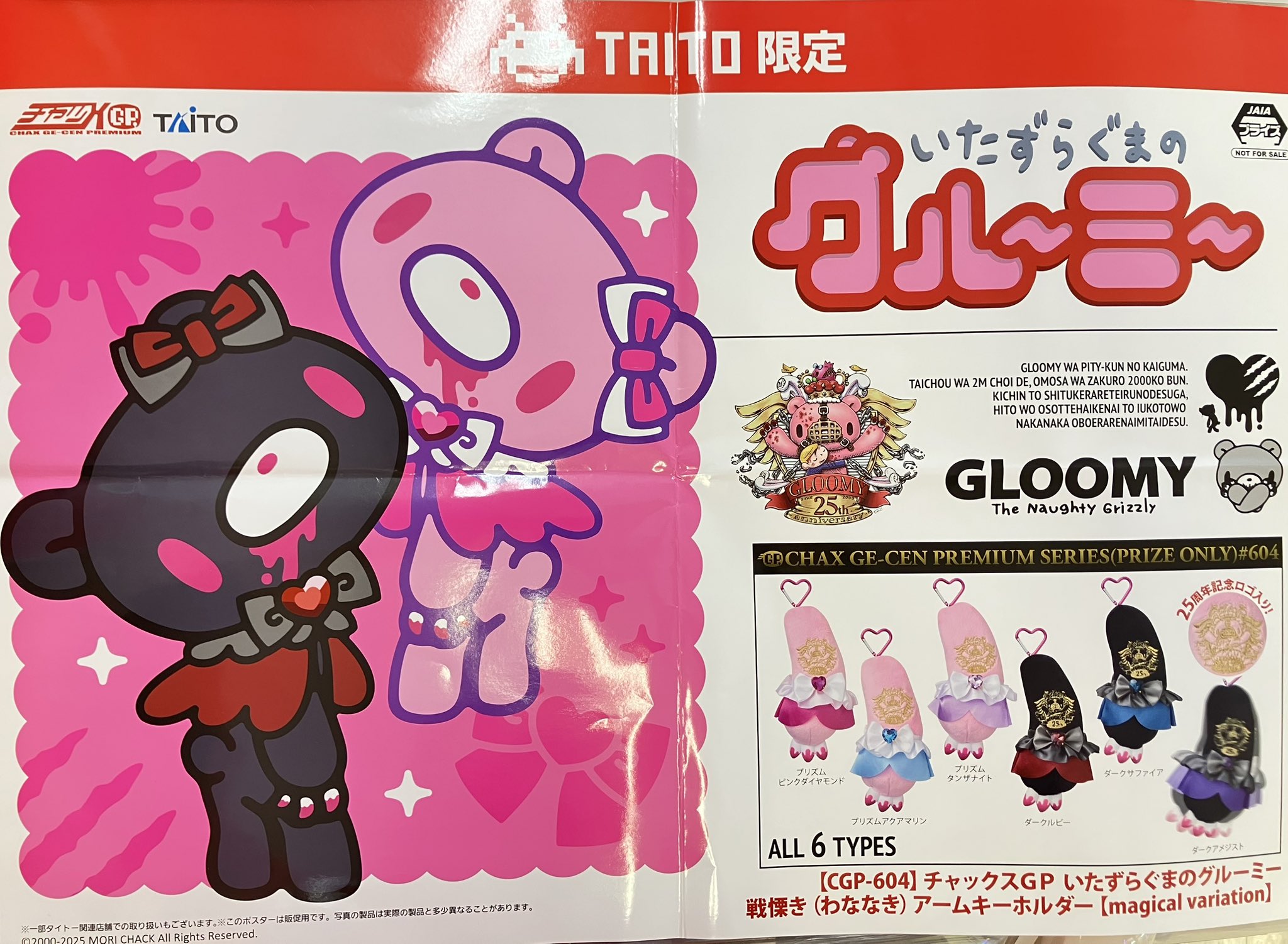 チャックスGP いたずらぐまのグルーミー 戦慄きアームキーホルダー 全