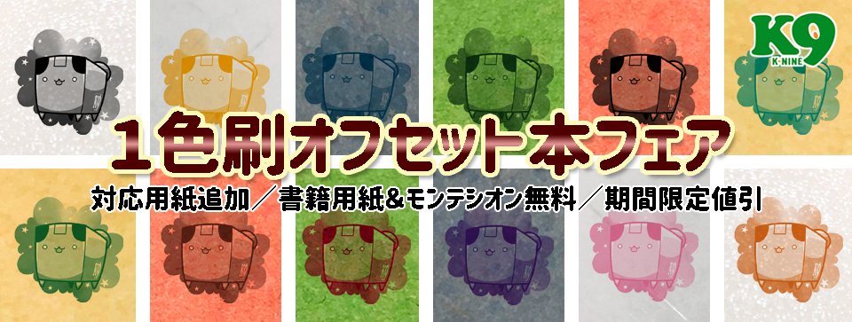 同人誌印刷K9（ケーナイン） on X