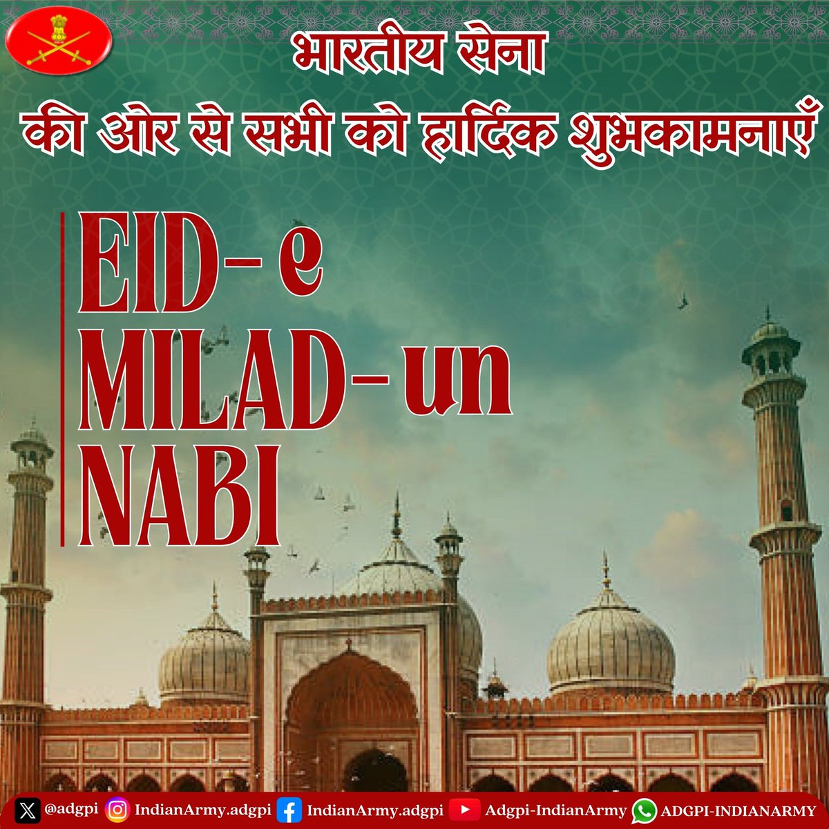 adgpi's tweet photo. #जनरलउपेन्द्रद्विवेदी, #सेनाध्यक्ष और #भारतीयसेना के सभी पदों की ओर से समस्त देशवासियों को ईद-ए-मिलाद-उन-नबी की हार्दिक शुभकामनाएं।

#GeneralUpendraDwivedi, #COAS and All Ranks of the #IndianArmy convey Best Wishes to all citizens on Eid-e-Milad-un-Nabi.

#IndianArmy
#भारतीयसेना https://t.co/UmOOnj3NZb