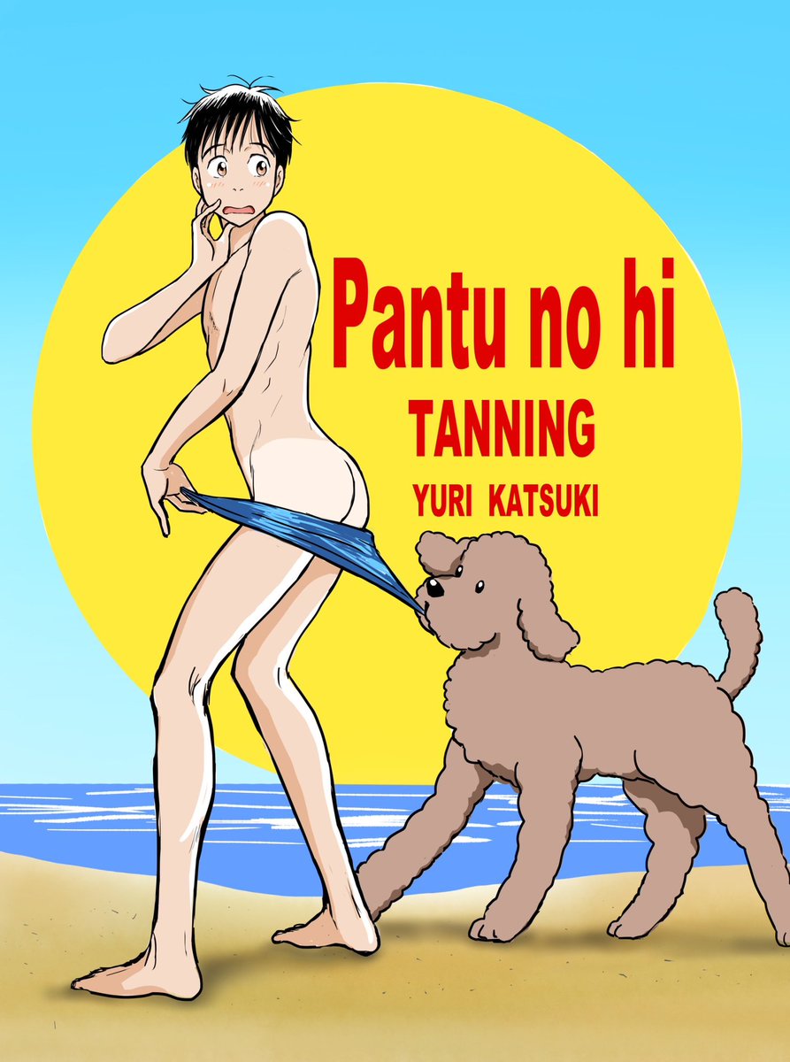 #ひらいて赤ブー 
#氷奏ストラースチ 
これからも開催継続よろしくお願いします🙇🏻‍♂️🙇🏻‍♂️🙇🏻‍♂️

夏☀️勇利くんも小麦色🧴🏝️(パンツの日の絵再掲です)