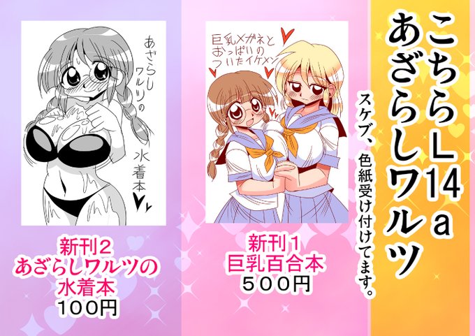 コミティアお品書き L14a あざらしワルツ をよろしく!!!