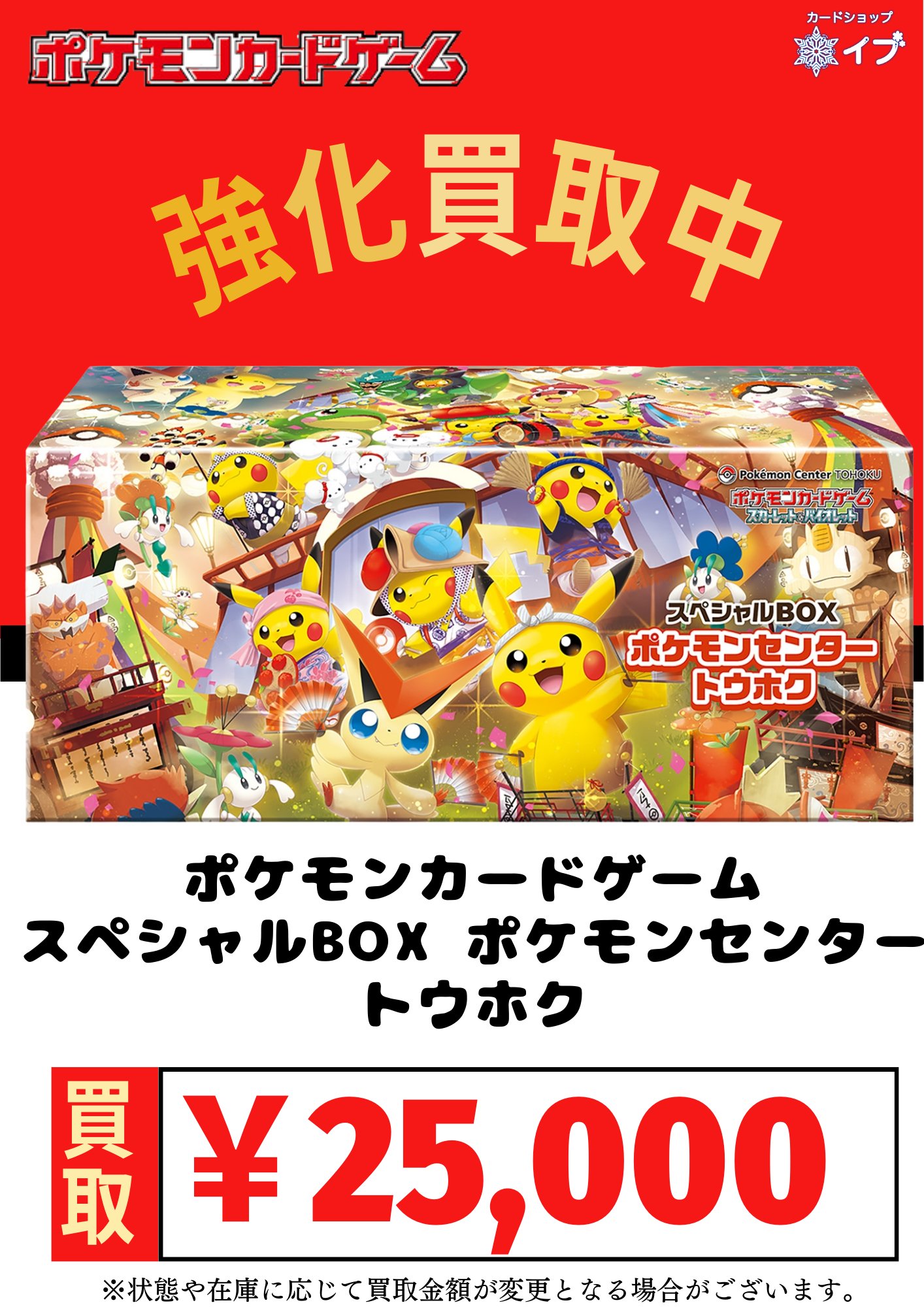 テ*ル様 スペシャルBOX ポケモンセンタートウホク スペシャルBOX ポケモンセンタートウホク トウホクのピカチュウ