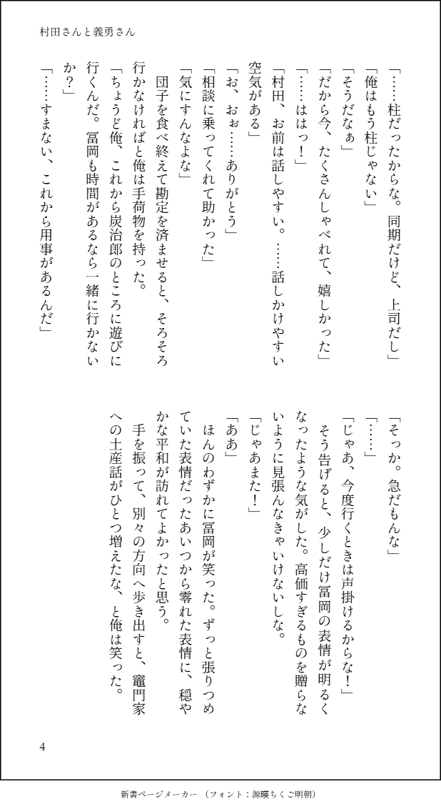 にっつ⚡🎀新刊カード募集中 (@ohaismine) on Twitter photo #0905村i田さん記念日 タグお借りします✨
最終決戦後に村ii田さんと🌊さんがばったり会う話。CP無し・FB2ネタ有。ちょっとギャグ。(4/4)
おめでとうむらたさーん🎊🥰 #0905村i田さん記念日 タグお借りします✨
最終決戦後に村ii田さんと🌊さんがばったり会う話。CP無し・FB2ネタ有。ちょっとギャグ。(4/4)
おめでとうむらたさーん🎊🥰