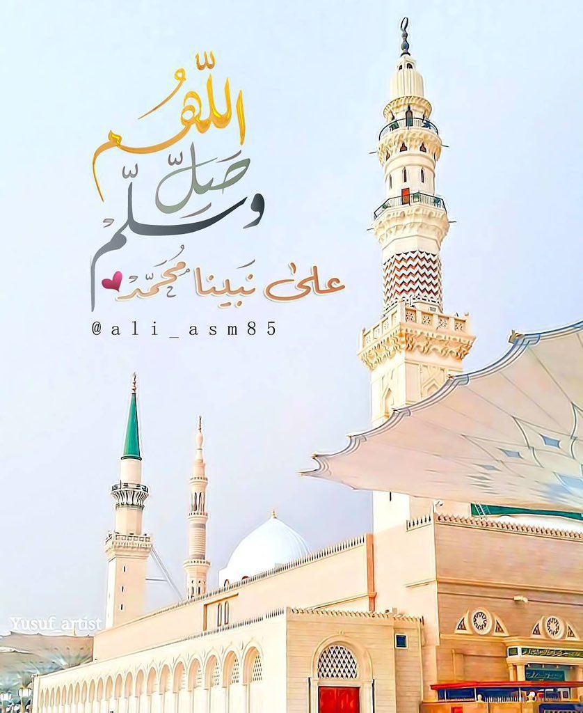 🕋🕌صّلوا علىَ خير منْ وَطئ الثّرى
وسّلِمُوا حَتى تَنالوَا المُبتغى🕌🕋
﴿ םבםב ﷺ םבםב ﷺ
﴿ﷺ﴾ ﴿ﷺ﴾ ﴿ﷺ﴾﴿ﷺ
صلوا على الحبيب﴿ םבםב ﷺ 
 ﴿ﷺ﴾﴿ﷺ ﴿ﷺ﴾﴿ﷺ
 #جمعة_مباركة
#المولود_النبوي_الشريف 
#اليوم_الوطني_95 
#المشروع_X 
#الاتحاد 
 #صباح_الخير
#الخميس_الونيسᅠ
