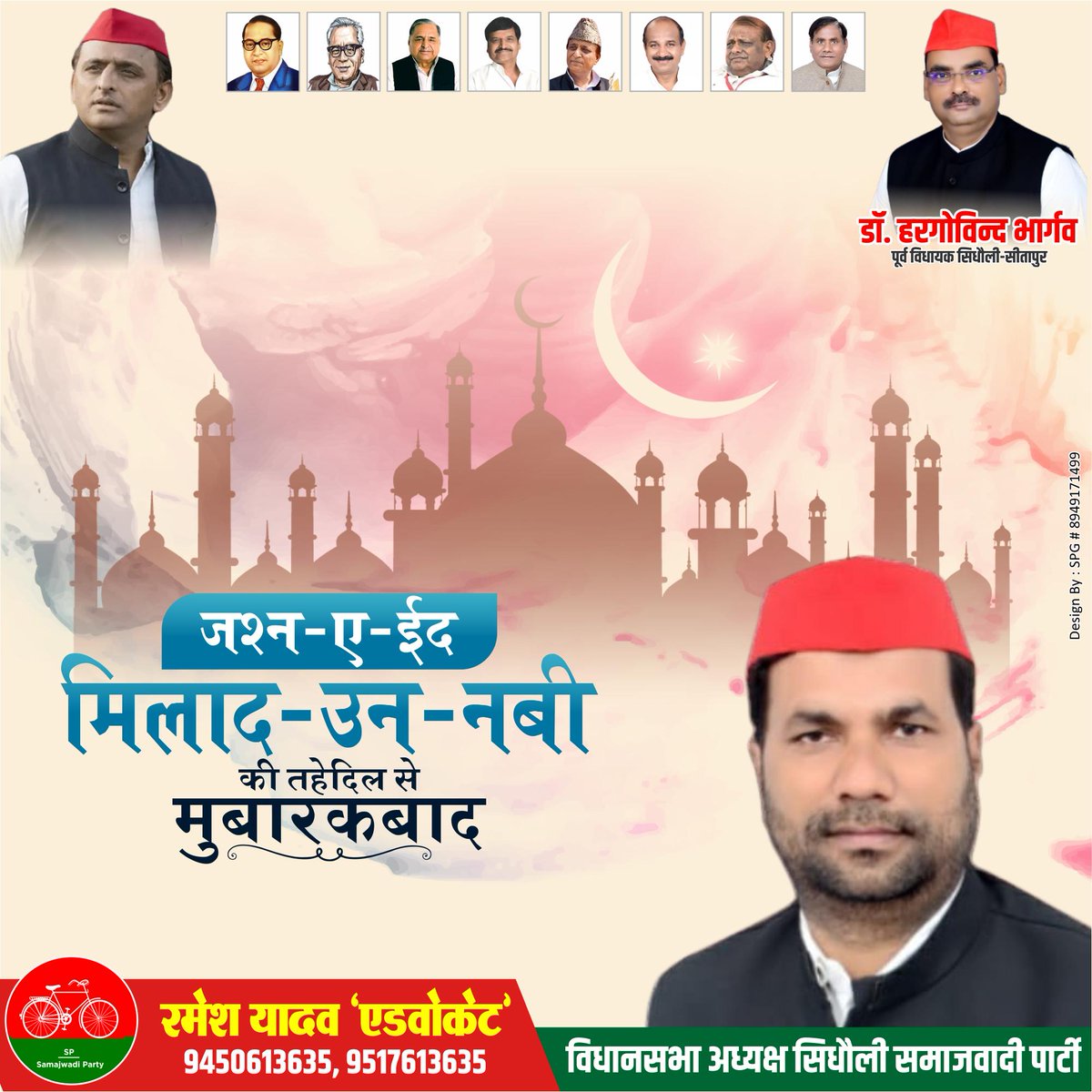 spyadavramesh's tweet photo. इस शुभ दिन पर पैगंबर मोहम्मद की शिक्षाओं का प्रकाश आपको शांति की ओर ले जाए।
@samajwadiparty @yadavakhilesh @ https://t.co/eoDnLsxu1x