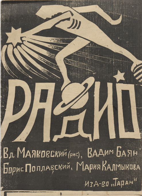 Vladimir Mayakovsky, Unknown artist
 Radio. c. 1920
📸MoMA