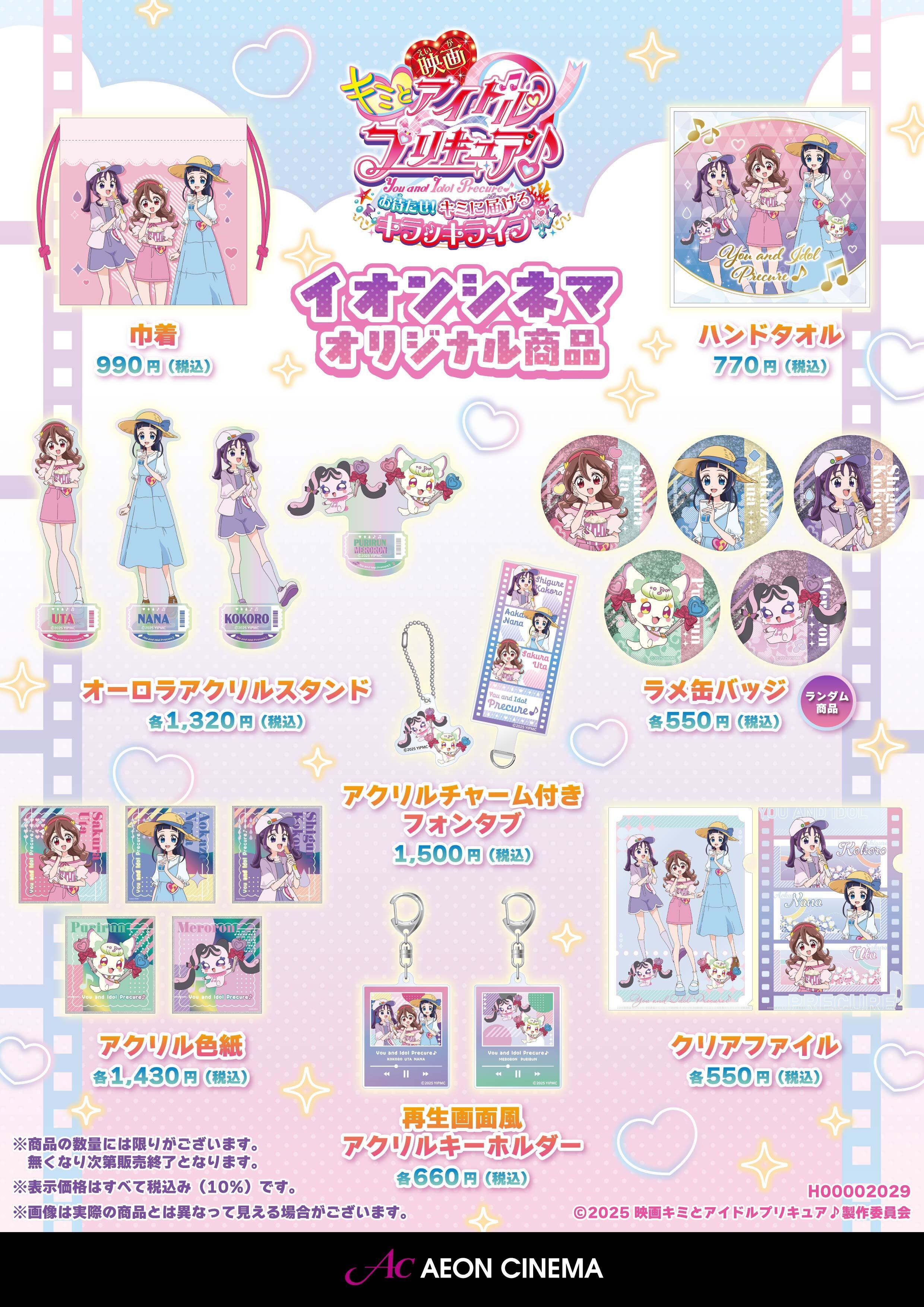 映画プリキュア　グッズセット プリキュア グッズ&情報 on X: 
