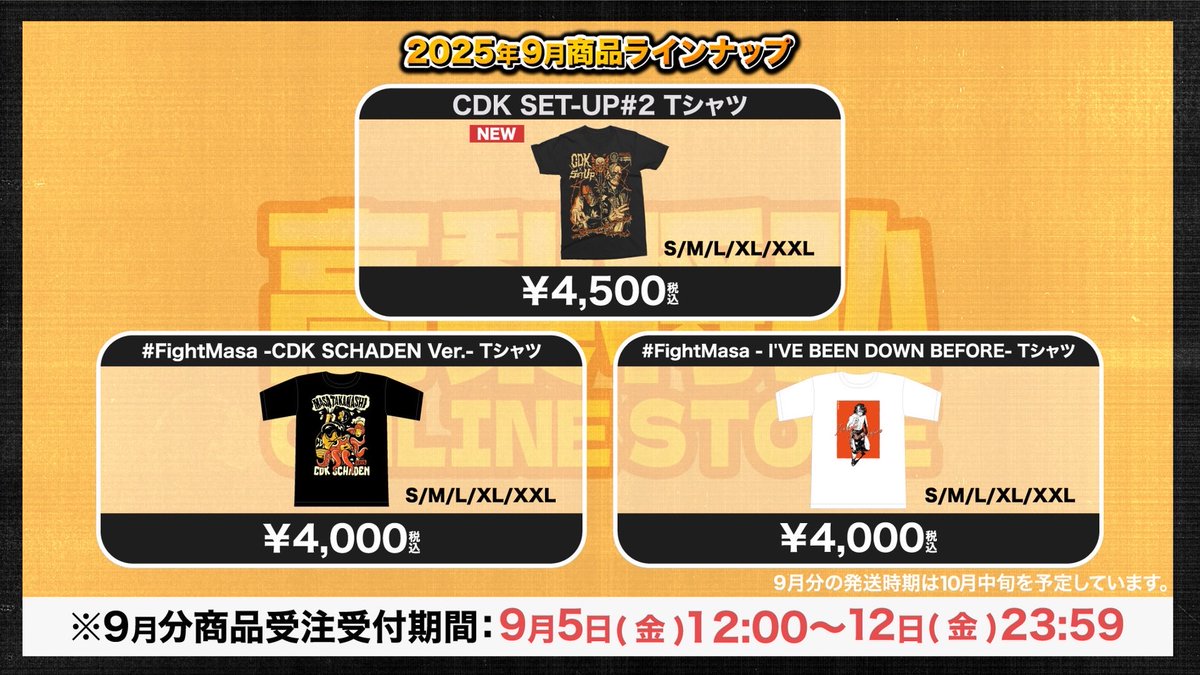 📢高梨将弘オンラインストア、9月分受注販売のお知らせ

高梨将弘選手の個人グッズ販売用オンラインストア、2025年9月の商品ラインナップが決定しました。

受注受付期間：9月5日(金)12:00～9月12日(金)23:59

ddtpro.jp/news/68ba50bab…
#FightMasa #ddtpro