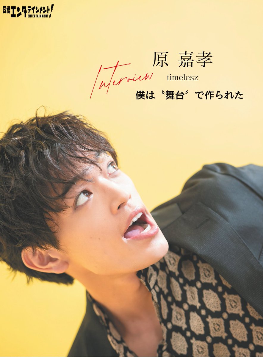 10月号発売中！】 #原嘉孝 さんは本誌初登場。今年2月、晴れて