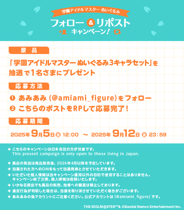 ＼#学マスぬい25Sep キャンペーン応募は2025/9/12(金)23:59まで／
学園アイドルマスター ぬいぐるみ ふもふも(まんなかさいず)[Gift]
はなみさき。/つきむらてまり。/ふじたことね。
slist.amiami.jp/top/search/lis…
￣￣￣￣￣￣￣￣￣￣￣
当アカウントのフォロー＆当ポストをRP！