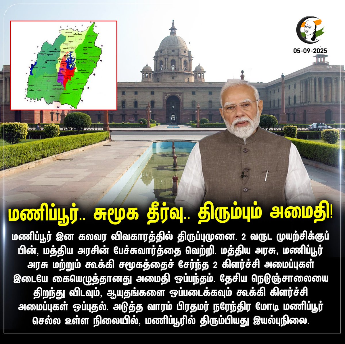 மணிப்பூர்.. சுமூக தீர்வு.. திரும்பும் அமைதி!
#pmmodi #manipur #chanakyaa 

Stay informed with the latest news through Chanakyaa via chanakyaa.in