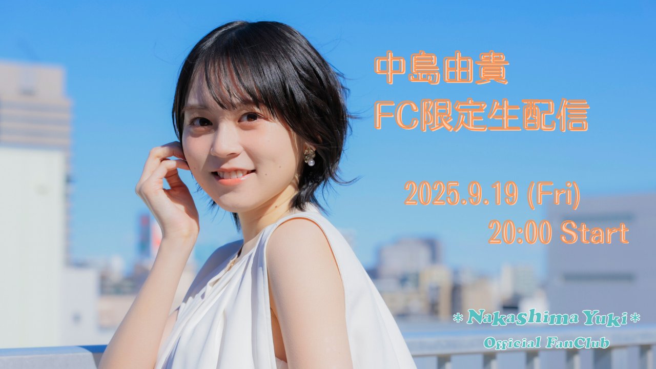 【超貴重】 中島由貴 JSガール ファンレター 中島由貴 | Zaiko
