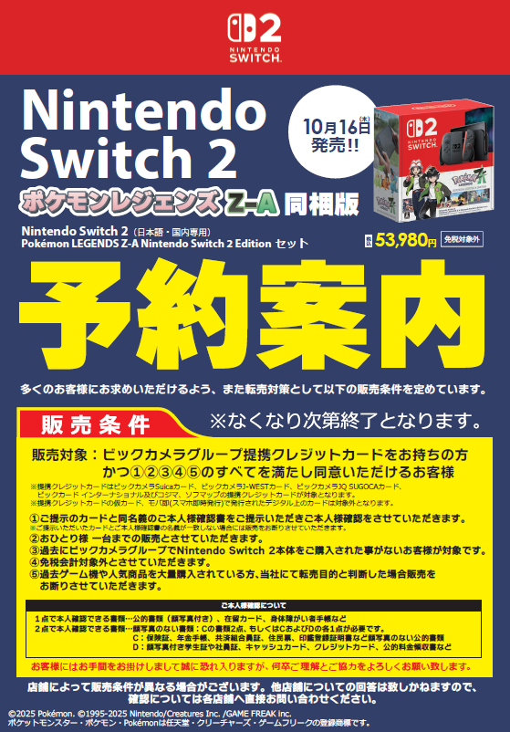 🎮本日より予約開始🎮／ 10月16日(木)発売 Nintendo Switch2(日本語
