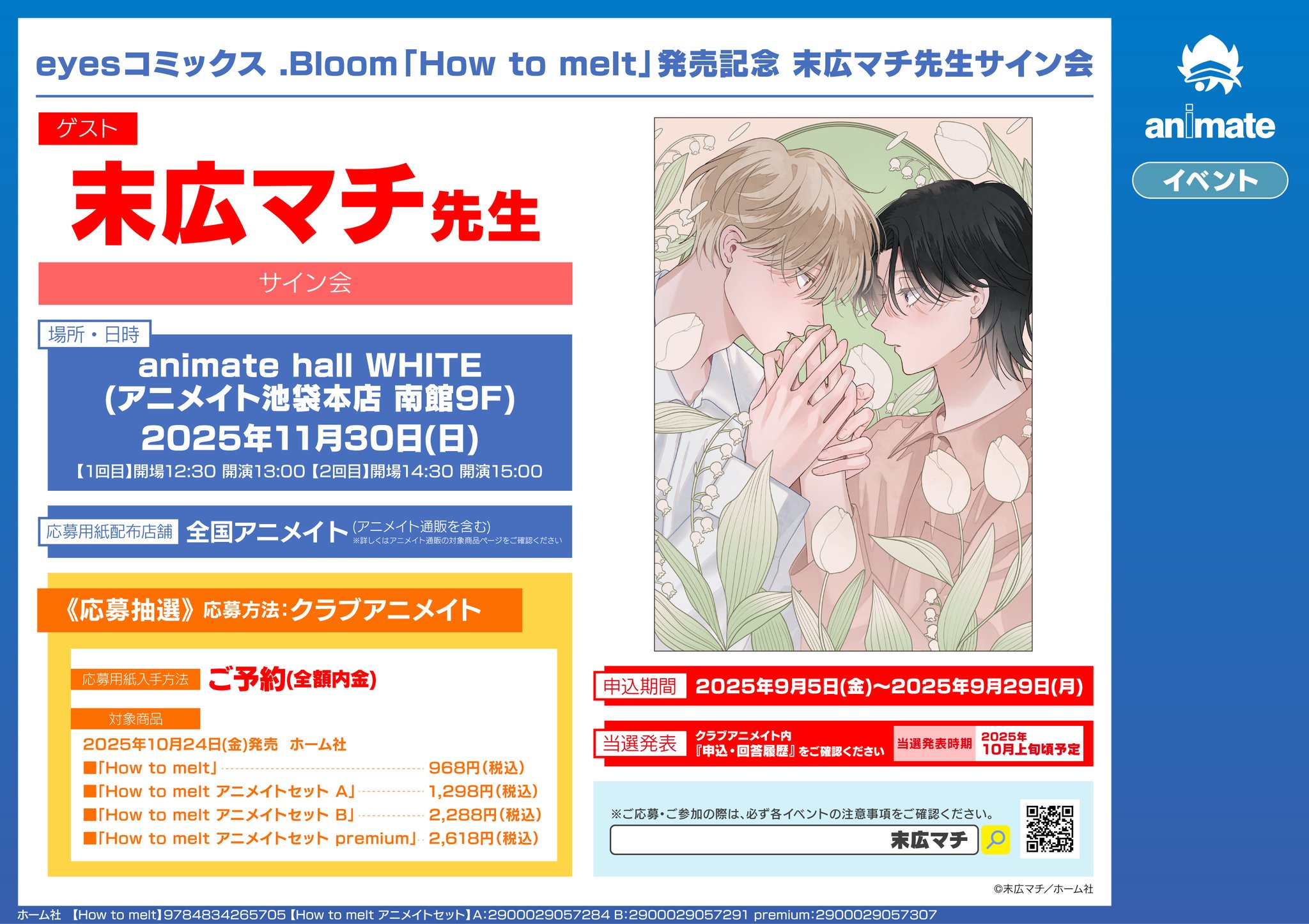アニメイト町田 on X: 