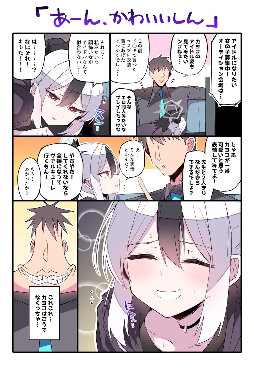 カヨコ…見せてくれないか…？