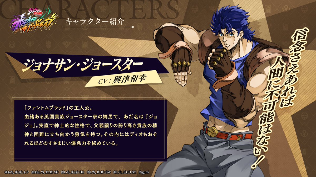 オラオラオーバードライブ 登場キャラクター紹介】 #ジョナサン