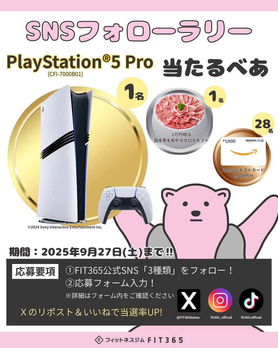 FIT365dabea's tweet photo. 🚨大型プレゼント企画🚨

フォロー＆応募で豪華景品が当たる‼
🎮PlayStation®5 Pro ×1
🥩黒毛和牛カタログ ×1
🎫Amazonギフト券1,000円 ×28

✨合計30名様✨

💡いいね・リポスト・コメントで当選確率UP‼️

応募方法👇
①各公式SNSをフォロー✅
②応募フォーム入力

👉URL https://t.co/ngdKmZKjhH https://t.co/s0oR5XGmAv