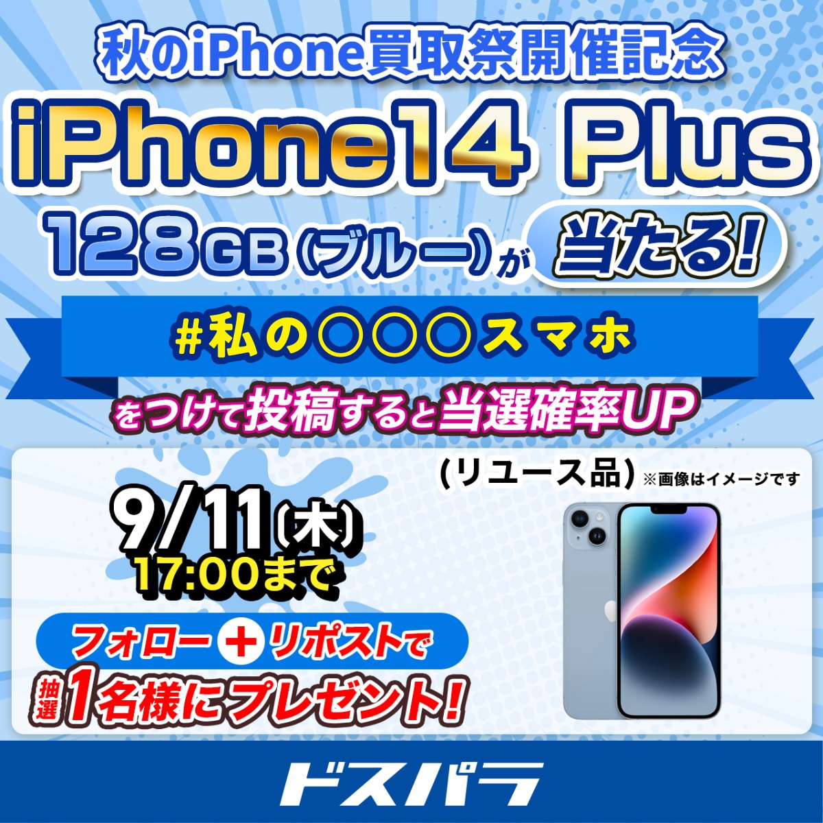ãã¹ãã©ãå
¬åŒã (@dospara_web) on Twitter photo ðç§ã®iPhoneè²·åç¥ðéå¬èšå¿µð
æœéžã§1åæ§ã«
ãiPhone14 Plus 128GBïŒãªãŠãŒã¹åïŒãããã¬ãŒã³ãð
ãå¿åã¯âš
<a href="/dospara_web/">ãã¹ãã©ãå
¬åŒã</a> ããã©ããŒïŒãªãã¹ã
9/11(æš)17:00ãŸã§ð
ããã«âŠ
ããŒã¯ãŒããã€ããŠæçš¿ãããšåœéžçUPïŒð¯
ðããŒã¯ãŒãã¯ãã¡ãð
dospara.co.jp/used-buy/iphon⊠ðç§ã®iPhoneè²·åç¥ðéå¬èšå¿µð
æœéžã§1åæ§ã«
ãiPhone14 Plus 128GBïŒãªãŠãŒã¹åïŒãããã¬ãŒã³ãð
ãå¿åã¯âš
<a href="/dospara_web/">ãã¹ãã©ãå
¬åŒã</a> ããã©ããŒïŒãªãã¹ã
9/11(æš)17:00ãŸã§ð
ããã«âŠ
ããŒã¯ãŒããã€ããŠæçš¿ãããšåœéžçUPïŒð¯
ðããŒã¯ãŒãã¯ãã¡ãð
dospara.co.jp/used-buy/iphonâŠ
