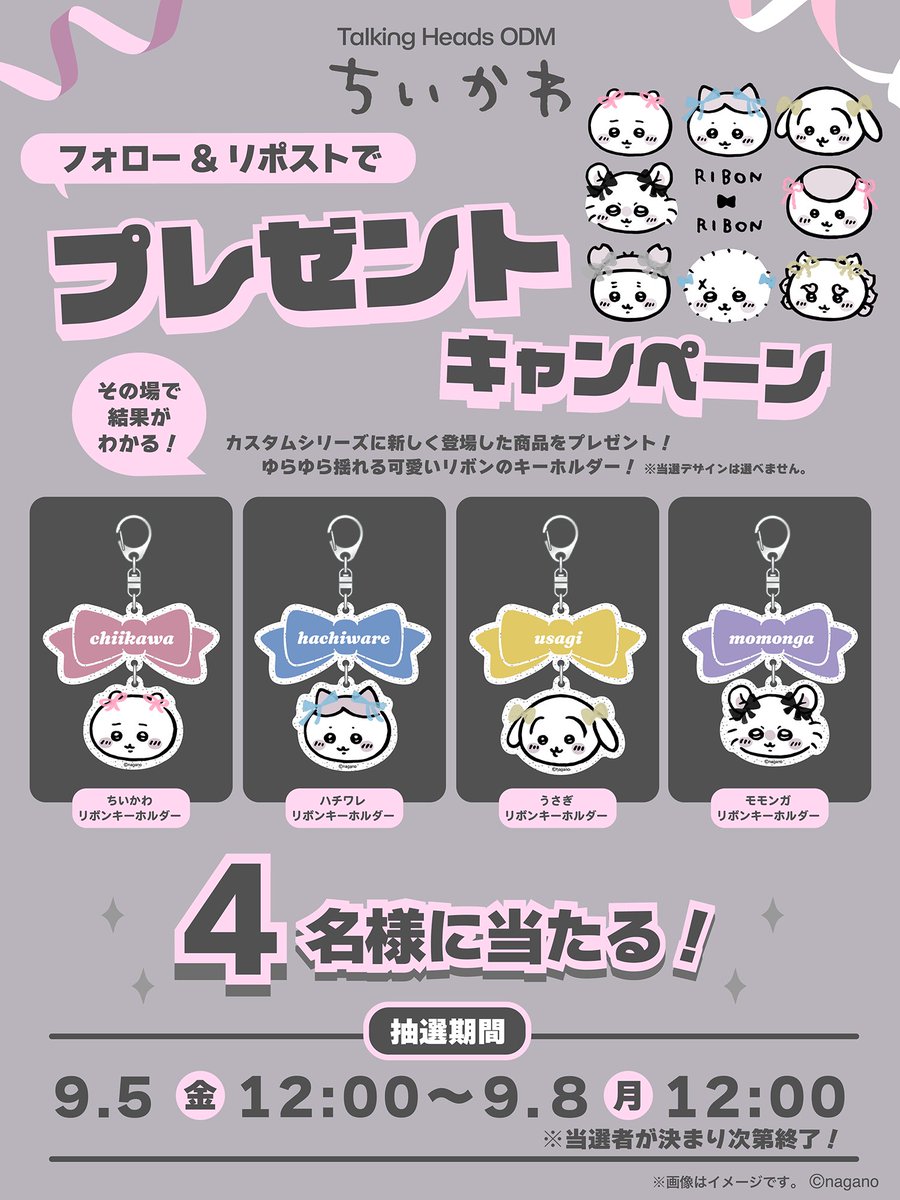 トーキングへッズ公式 (@talkingheads_0) on Twitter photo 【フォロー&リポストキャンペーン対象ポスト🎁】
賞品▶︎リボンキーホルダー◀︎
応募方法💡
①トーキングヘッズ公式
<a href="/talkingheads_0/">トーキングへッズ公式</a>
をフォロー
②この投稿をリポスト
③URLにアクセスして抽選結果をチェック!
🔗URL:x.gd/0gsva
《抽選期間》
9/5(金)12:00~9/8(火)12:00 【フォロー&リポストキャンペーン対象ポスト🎁】
賞品▶︎リボンキーホルダー◀︎
応募方法💡
①トーキングヘッズ公式
<a href="/talkingheads_0/">トーキングへッズ公式</a>
をフォロー
②この投稿をリポスト
③URLにアクセスして抽選結果をチェック!
🔗URL:x.gd/0gsva
《抽選期間》
9/5(金)12:00~9/8(火)12:00
