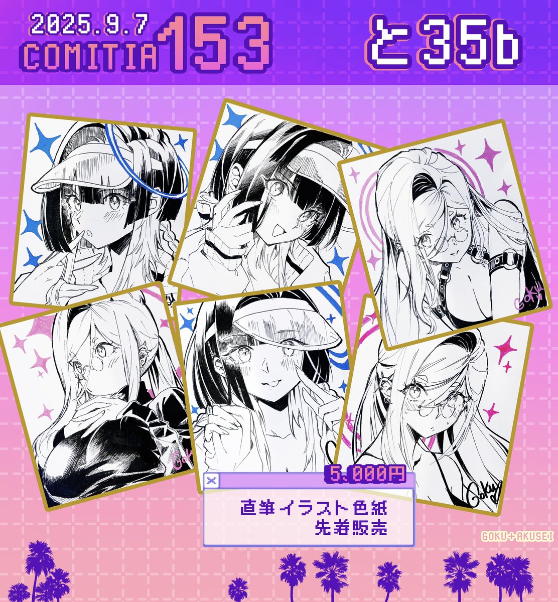 環 5th 色紙 コミティア153 9/7 東6-と35b】 ↓ ミニ色紙お品書き ↓