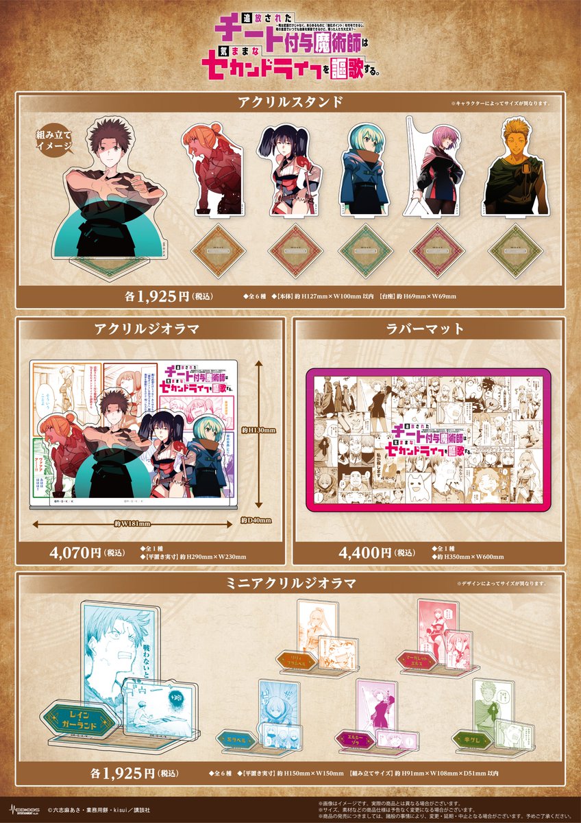 追放されたチート付与魔術師は気ままなセカンドライフを謳歌する