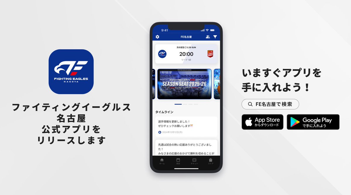 FE_758's tweet photo. ／
ファイティングイーグルス名古屋🦅
公式アプリ 10/1(火)リリース決定🎊
＼

最新ニュース、試合スケジュール、など　#FE名古屋 のマスト情報が詰まったアプリを #FEinLIFE のお供に📱💙

#FEVER #Bリーグ

🔽詳細はこちら
https://t.co/nPAEvgKPP2 https://t.co/IdQmWpIl8j