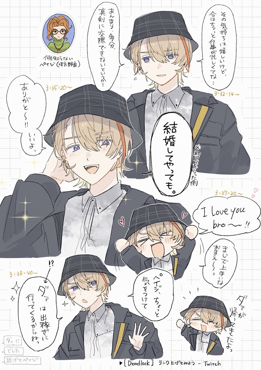 昨日の配信、気づいたら野良と結婚(一方的)しててヤバおもろかった