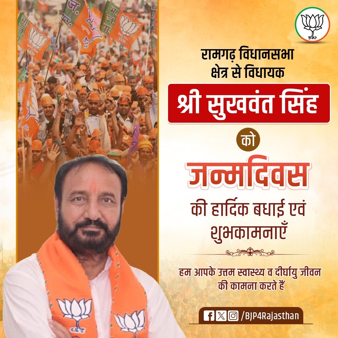 रामगढ़ विधानसभा क्षेत्र से विधायक श्री <a href="/SukhvantSinghG/">Sukhvant Singh</a> को जन्मदिवस की हार्दिक बधाई एवं शुभकामनाएँ।

हम आपके उत्तम स्वास्थ्य एवं दीर्घायु जीवन की कामना करते हैं।
