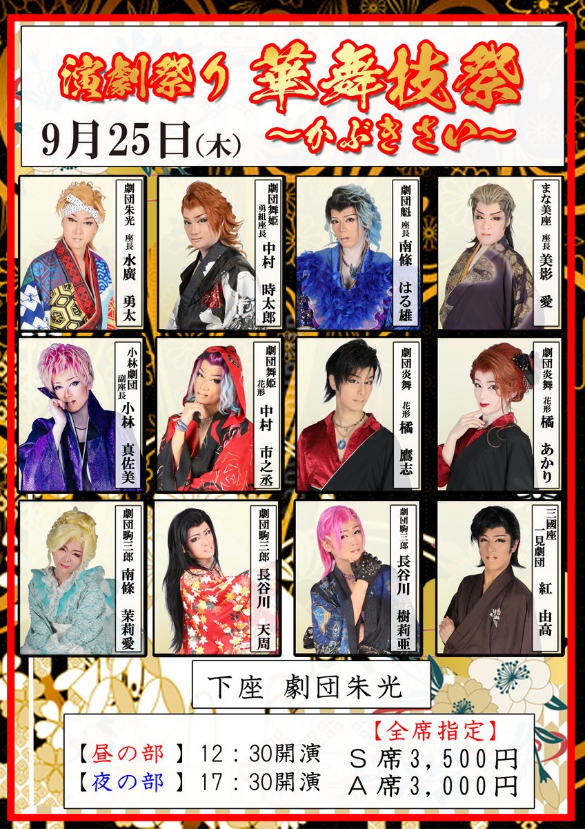 engeijyo's tweet photo. 当館9/25(木)は【休演日】となりますが、
#小林隆次郎 座長は、#立川けやき座
「１０周年記念座長大会」 にご出演🏮
#小林真佐美 副座長は、#川越湯遊ランド
「演劇祭り #華舞技祭 ～かぶきさい～」にご出演です🏮
近隣の皆様、応援の程宜しくお願い致します🌸
#小林劇団 #大衆演劇 #古町演芸場 https://t.co/ToGrujxbwk