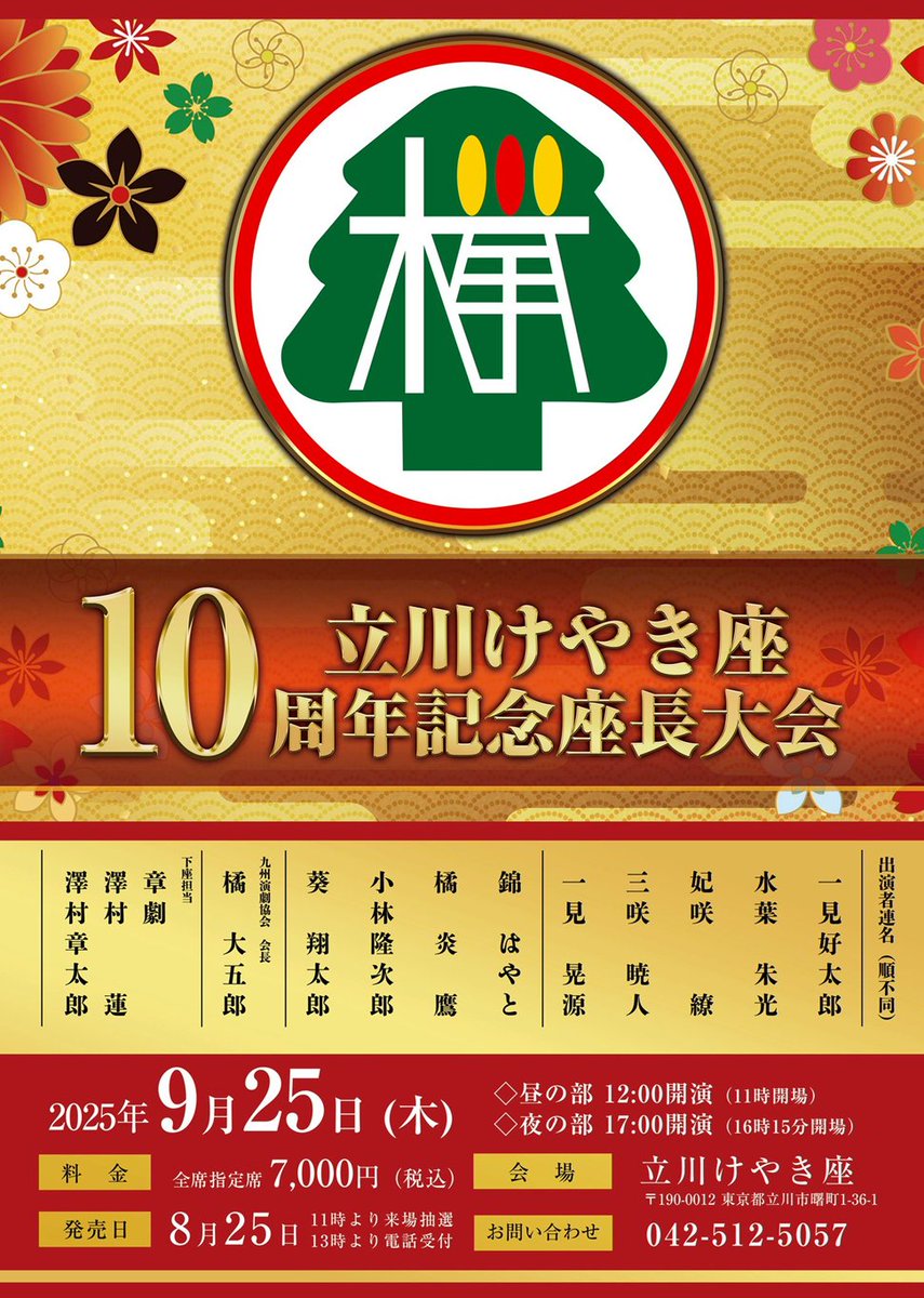 engeijyo's tweet photo. 当館9/25(木)は【休演日】となりますが、
#小林隆次郎 座長は、#立川けやき座
「１０周年記念座長大会」 にご出演🏮
#小林真佐美 副座長は、#川越湯遊ランド
「演劇祭り #華舞技祭 ～かぶきさい～」にご出演です🏮
近隣の皆様、応援の程宜しくお願い致します🌸
#小林劇団 #大衆演劇 #古町演芸場 https://t.co/ToGrujxbwk