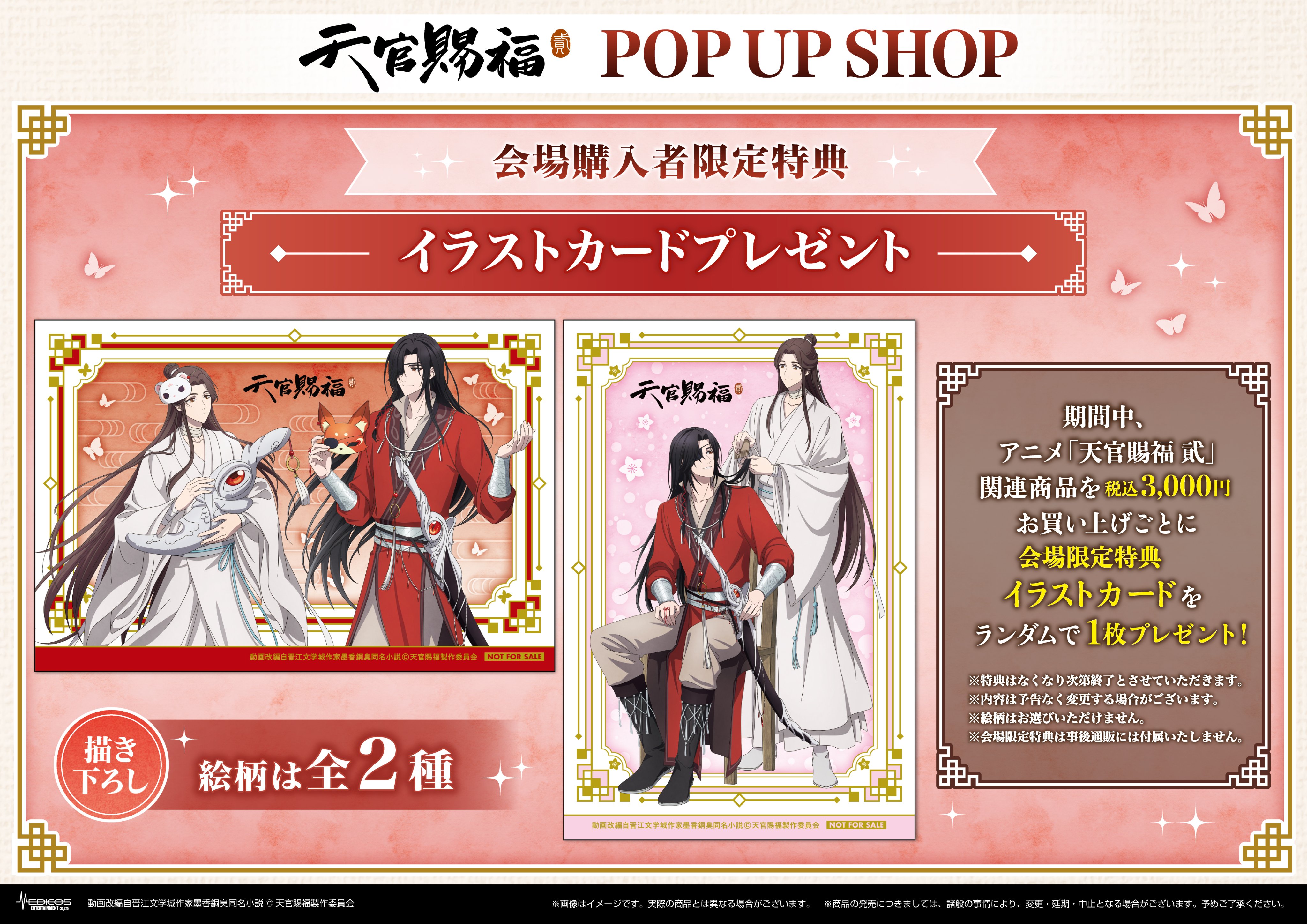 アニメ「天官賜福」公式 (@tgcf_anime) / X