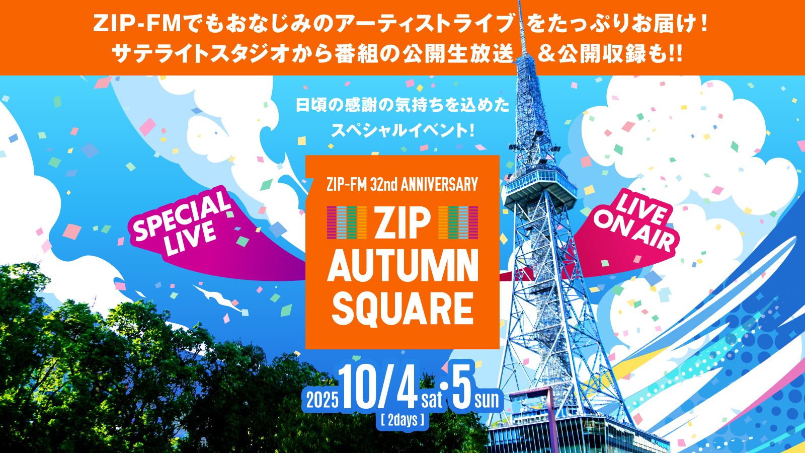 【 Aᒼᑋªⁿ♥︎…4月19日迄 】 ZIP-FM公式 on X: 
