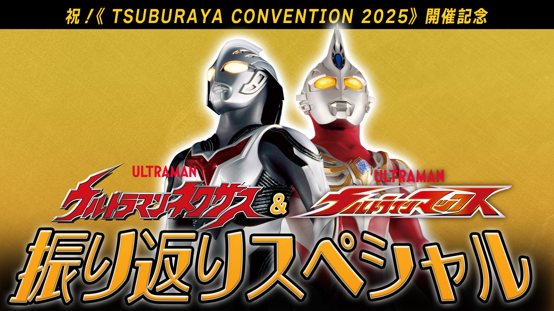 ウルトラマPR 夢を懸けた戦い 4枚セット 優勝賞 hq720.jpg?sqp=-