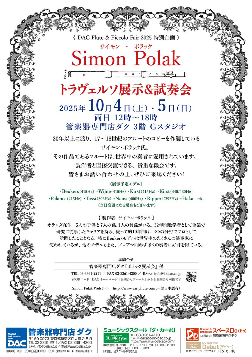 【トラヴェルソ🪈イベントのご案内📢✨】
今年も、10月4日(土)・5日(日) 『Simon Polak トラヴェルソ展示&amp;試奏会』が開催されます‼️
たくさんの楽器が試せて、製作者と直接交流できる貴重な機会です。皆様のご来場を心よりお待ちしております🌈
