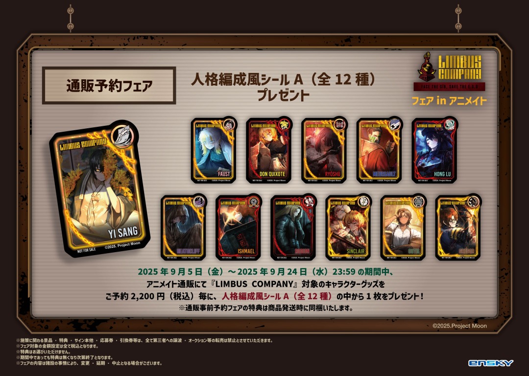 LIMBUS COMPANY フェア in アニメイト】が開催決定！ 期間中、関連商品