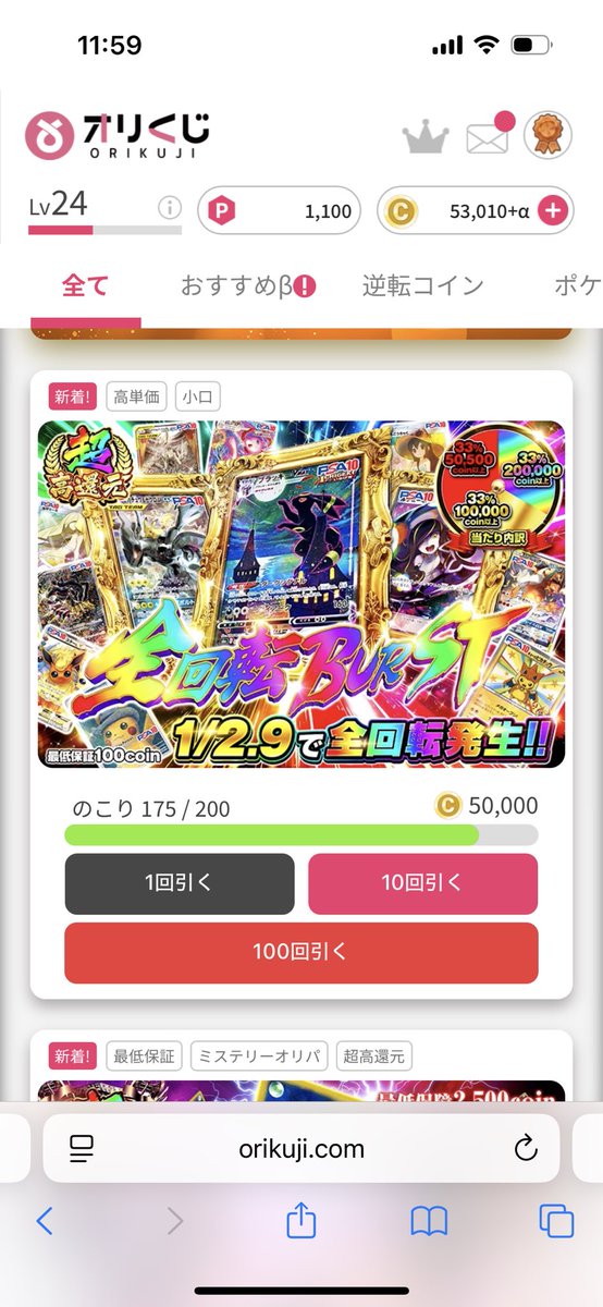 think_Jinboat's tweet photo. 縁あってオリくじ（https://t.co/TGBFiFJ2yE）を回すことになったんだが。

この1発5万のくじを引いてみようかなと。

せっかくなんで
当たった物をそのままプレゼントするぜ。

参加条件
俺（@think_Jinboat ）をフォロー&amp;このツイートをRT

オリくじ招待コードはこちら↓
【 tpX60I 】 https://t.co/PM3yGGnF0n