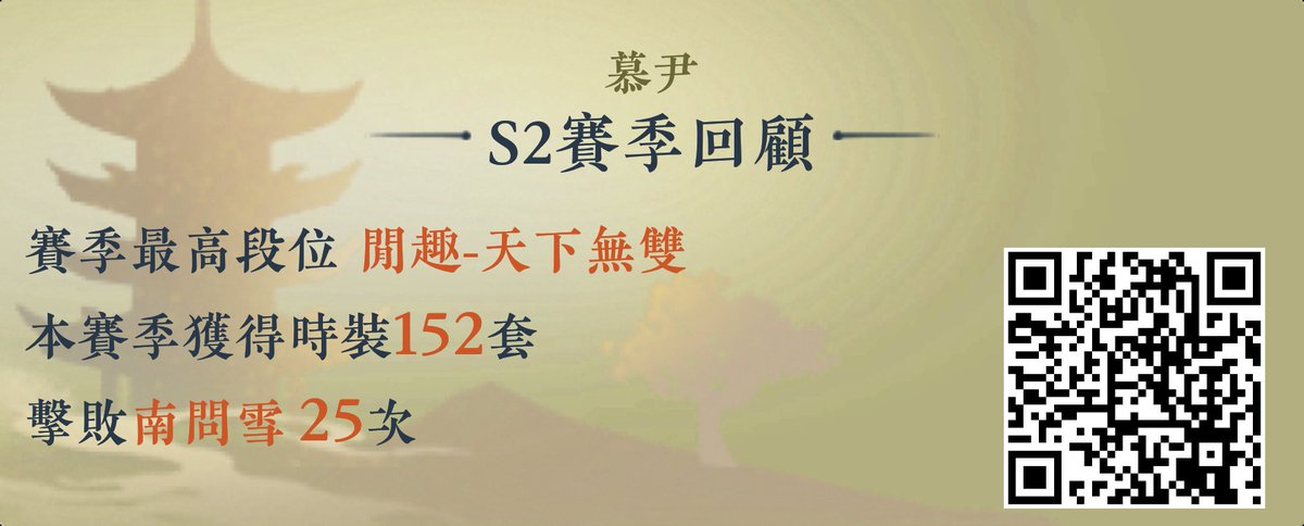 #逆水寒 #賽季回顧出啦！
swordofjustice.com/h5/20250829/sj…