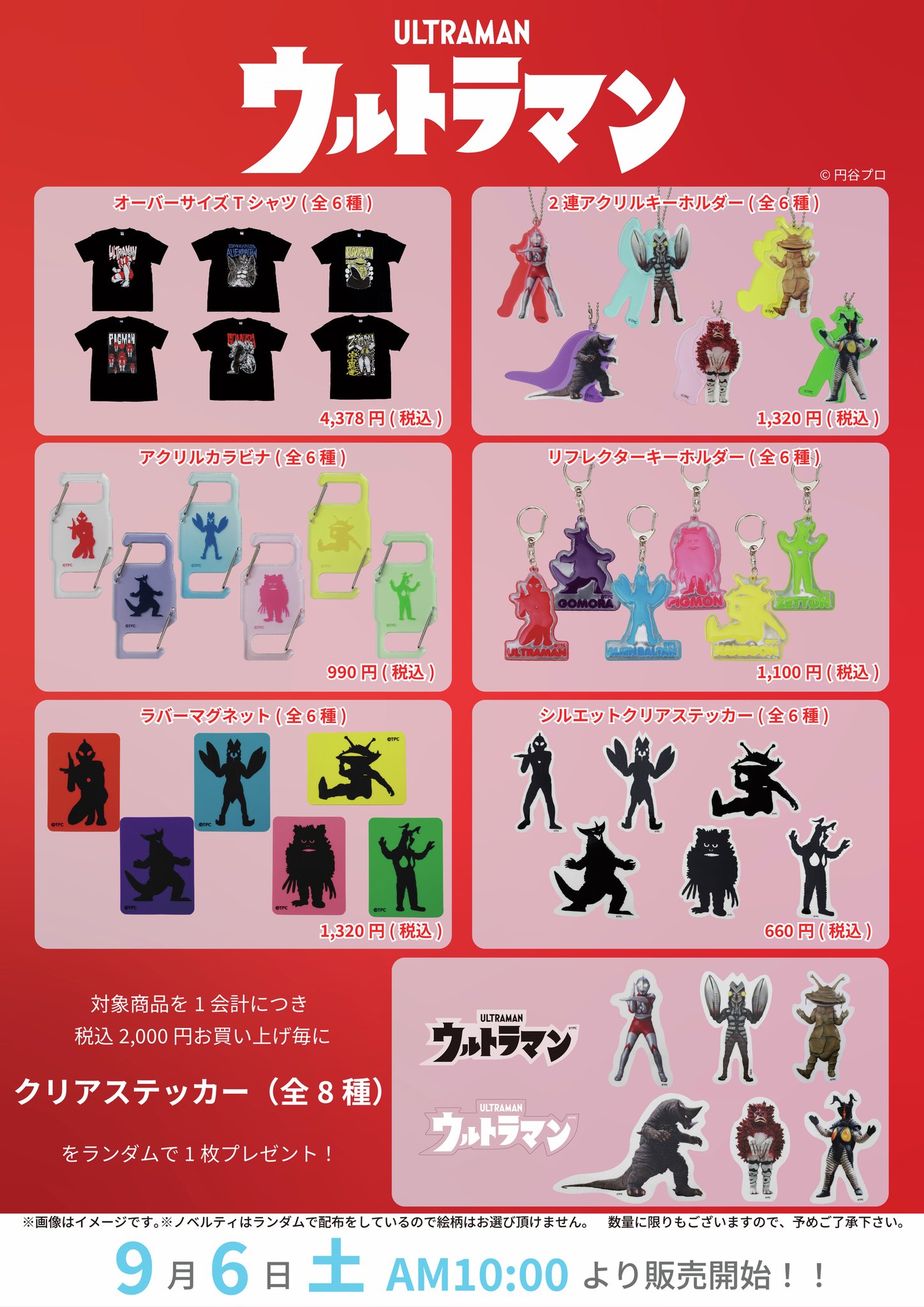 トンボ学生服★ 店頭用★ウルトラマン★大きい空気ビニール円谷プロ トンボ学生服☆ 店頭用☆ウルトラマン☆大きい空気ビニール円谷プロ
