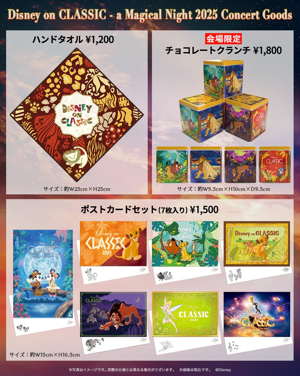 ディズニーオンクラシック まほうの夜の音楽会 2025 📝会場先行販売の