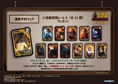 リンバスカンパニー アニメイト　特典 人格編成風シール a 良秀 LIMBUS COMPANY」フェア in アニメイト 【通販予約フェア】 「LIMBUS