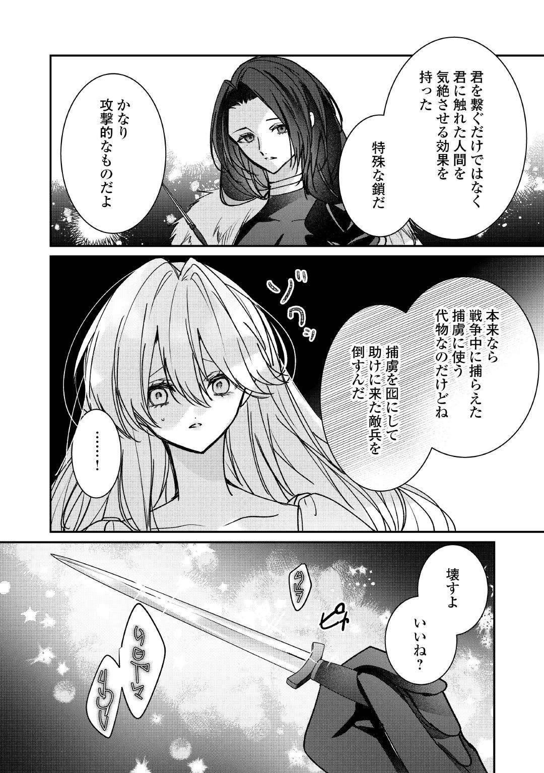 宮廷魔導士は鎖で繋がれ溺愛される - Search / X