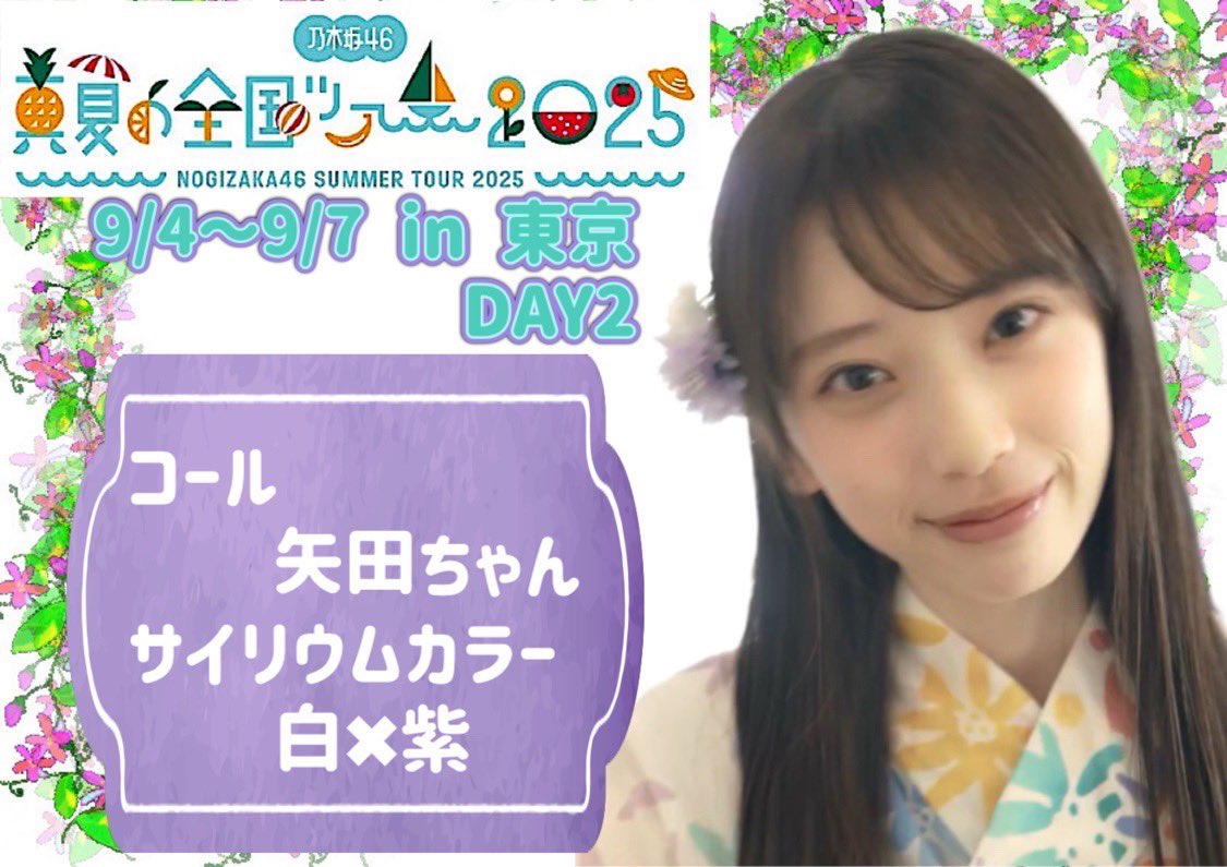 矢田萌華生誕祭実行委員会 on X: 