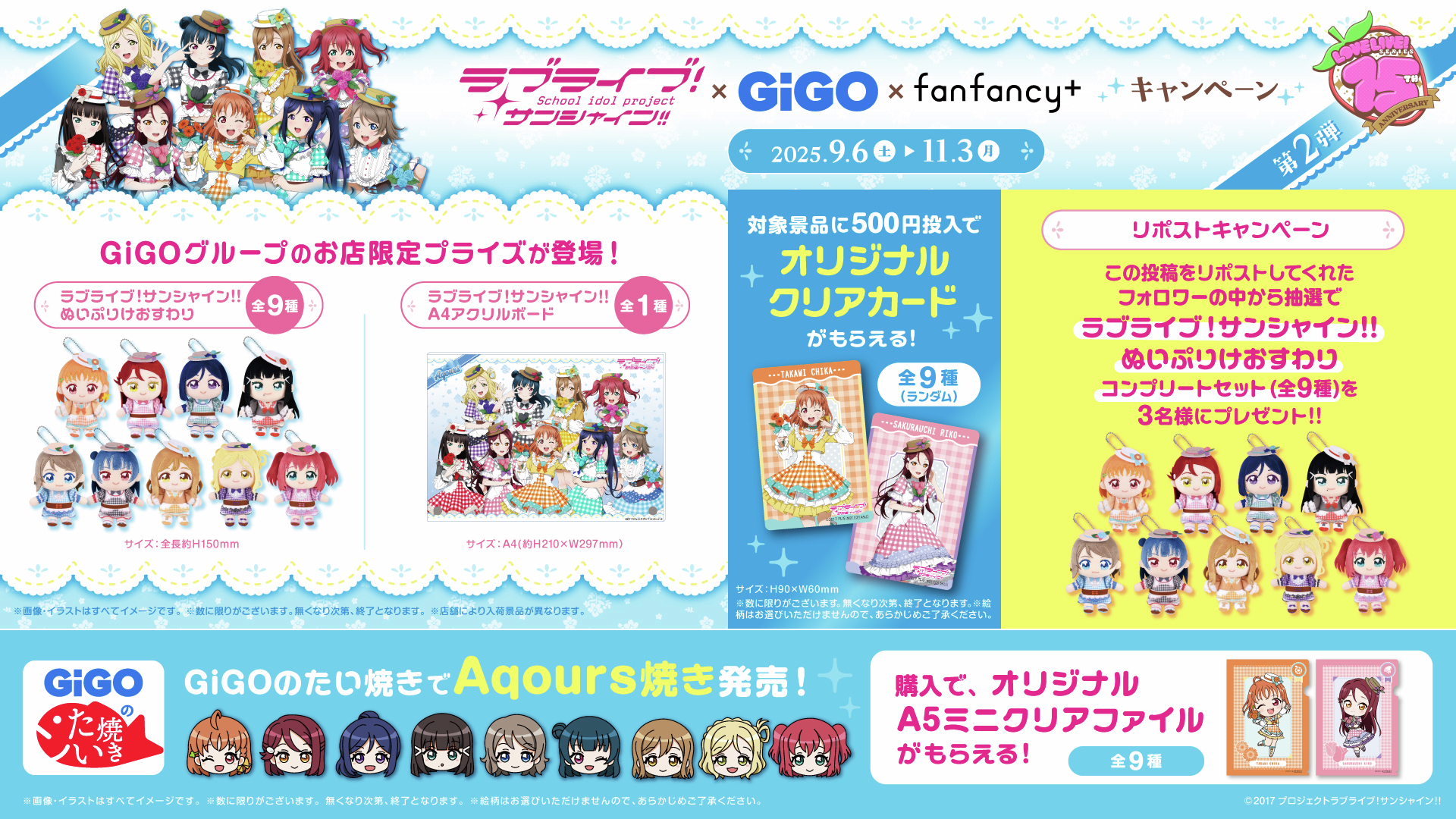 ラブライブ Aqours ぬいぷりけおすわり 全種セット ラブライブ