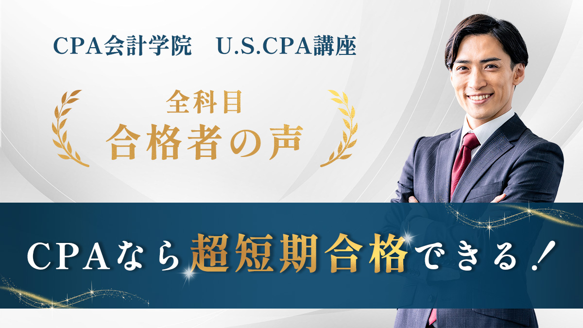 梅澤伸由【CPA会計学院USCPA講座】 (@umechan_cpa) / X
