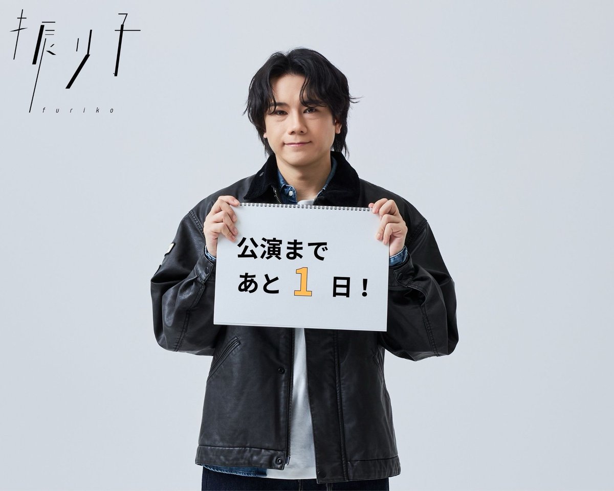 ／
舞台「振り子」
開幕まであと1日！
＼

🎫一般発売
チケットぴあ
w.pia.jp/t/furiko/
ローソンチケット
l-tike.com/st1/akn0pe5alq…
イープラス
eplus.jp/furiko-stage/

公式HP furiko-stage.com

#ABCZ
#舞台振り子