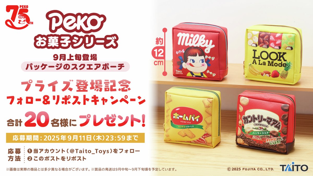 TAITO - にと  ページ タイトートイズ (@Taito_Toys) / X