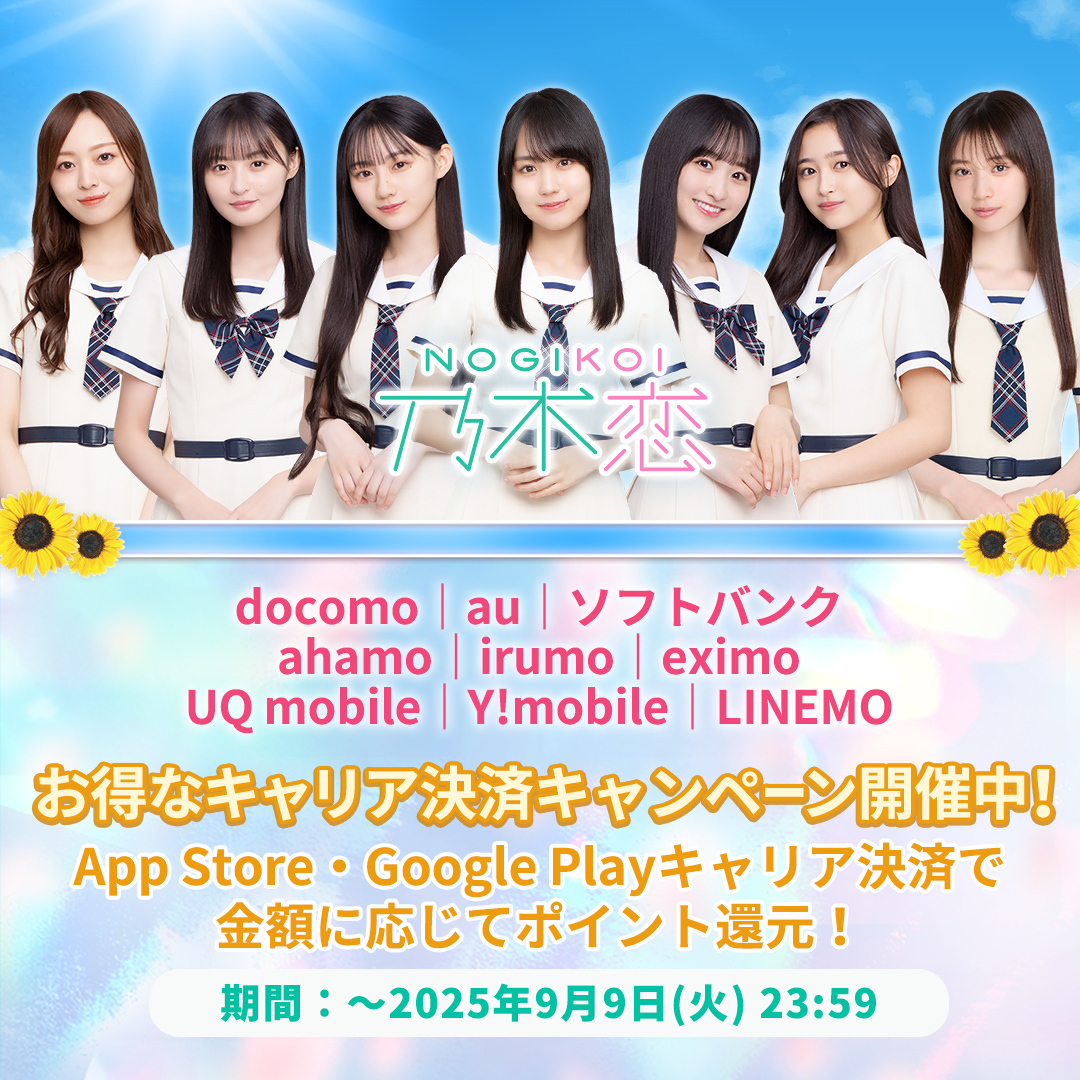 公式】乃木恋 (@nogikoiofficial) / X