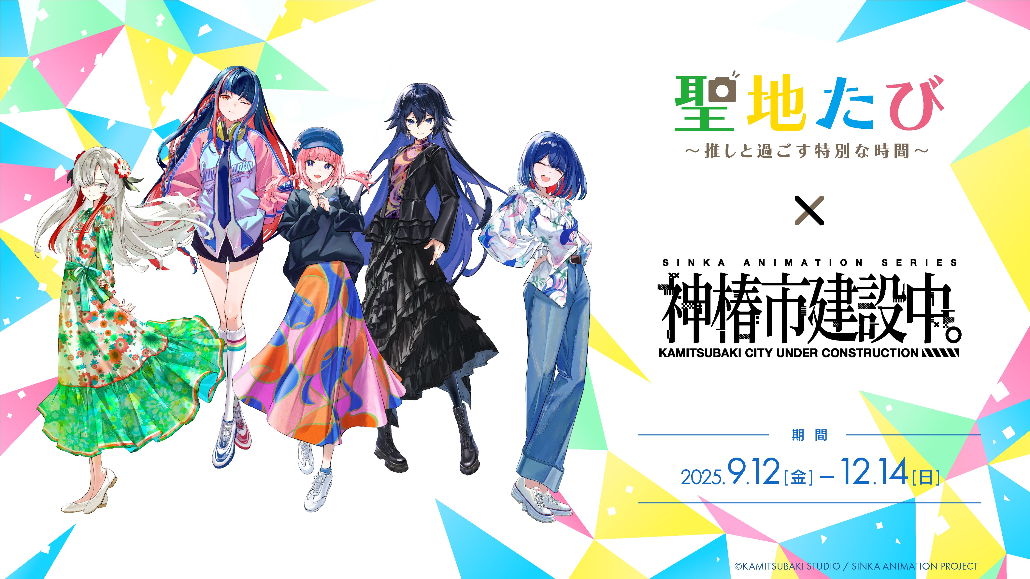 神椿市復興課｜「神椿市建設中。」シリーズ公式